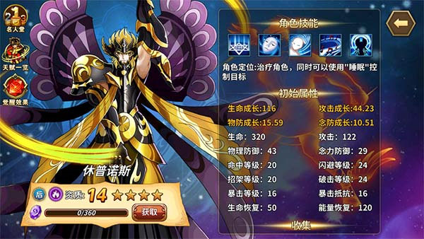 圣斗士星矢手游