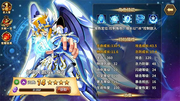 圣斗士星矢手游