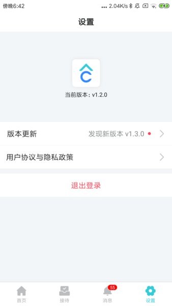 智慧案场HD V2.4.2 安卓版截图3