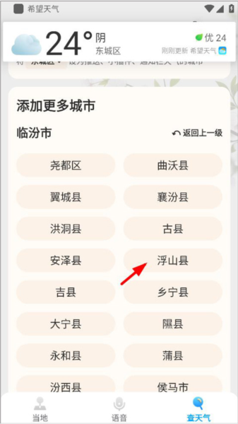 创奇天气截图7