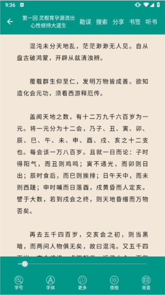 四大古典名著APP