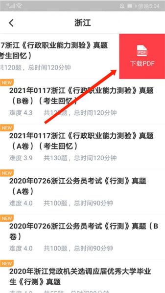 华图在线