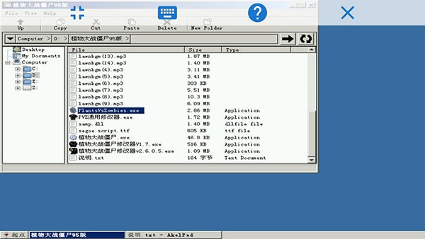植物大战僵尸95版8