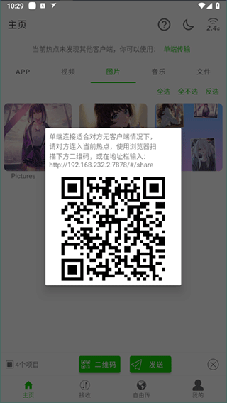 怎么传配图2