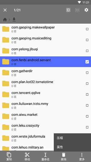 CX文件管理器怎么隐藏目录配图1