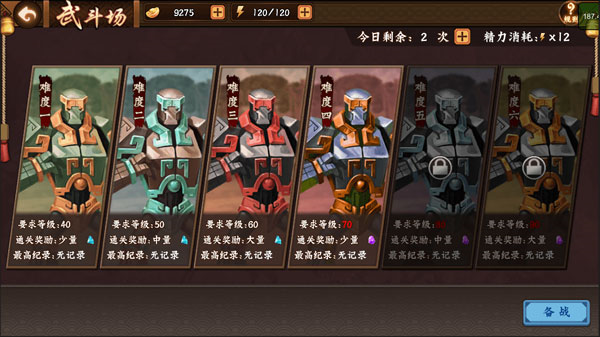 三国战纪2