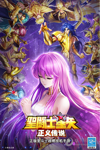 圣斗士星矢正义传说腾讯版