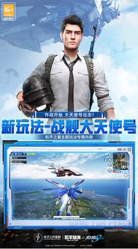 和平精英九游版