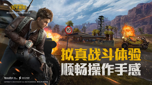 和平精英九游版