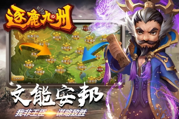 逐鹿九州果盘版宣传图
