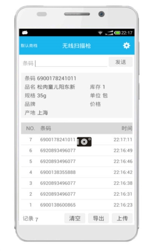 超级盘点机