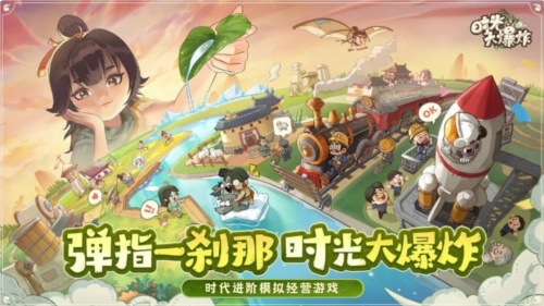 时光大爆炸