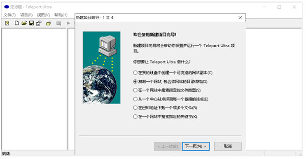 Teleport Ultra使用方法1