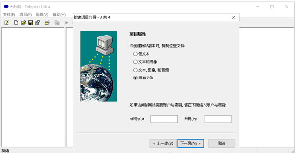 Teleport Ultra使用方法3