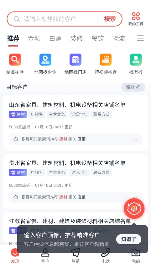开单果应用截图1