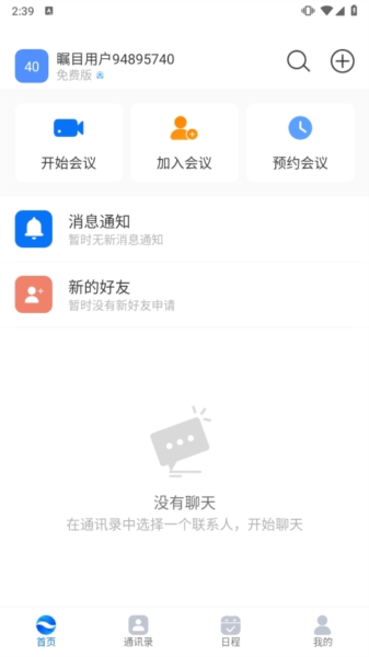 瞩目会议2026最新版本宣传图