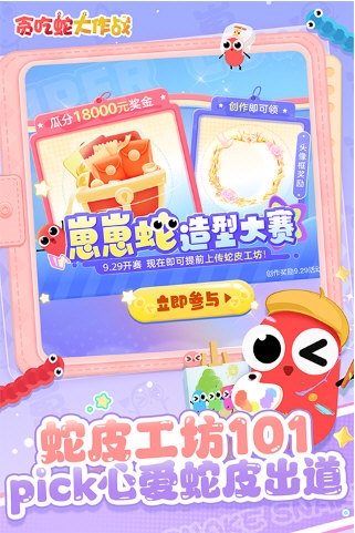 贪吃蛇大作战1