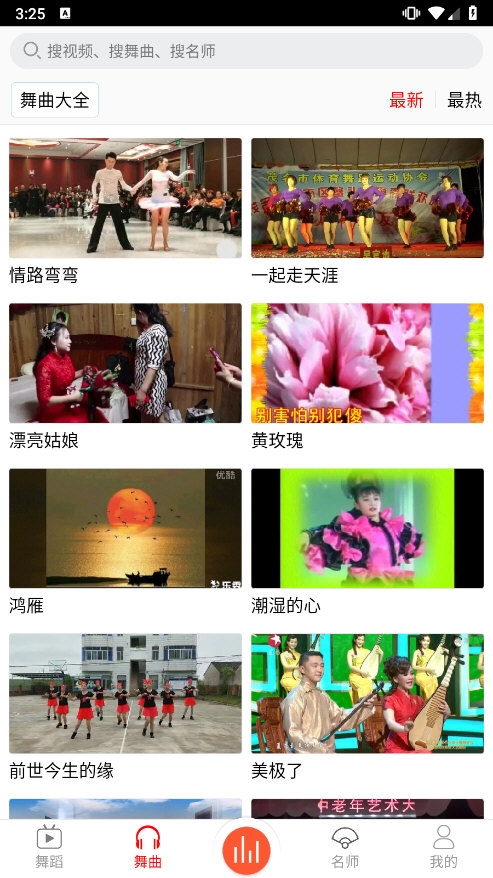 爱跳广场舞APP截图3