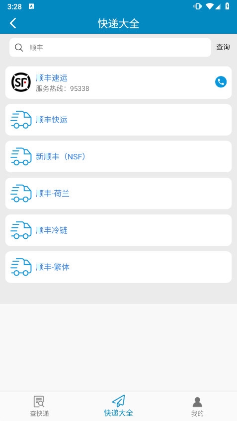 百斗查快递截图1