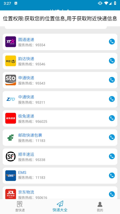 百斗查快递截图3