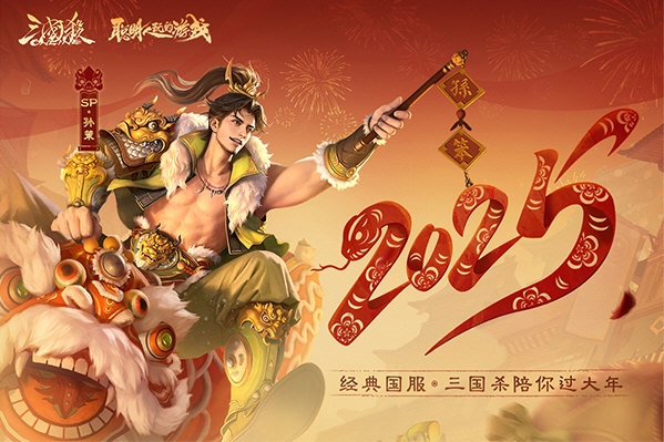 三国杀ol互通版百度版宣传图