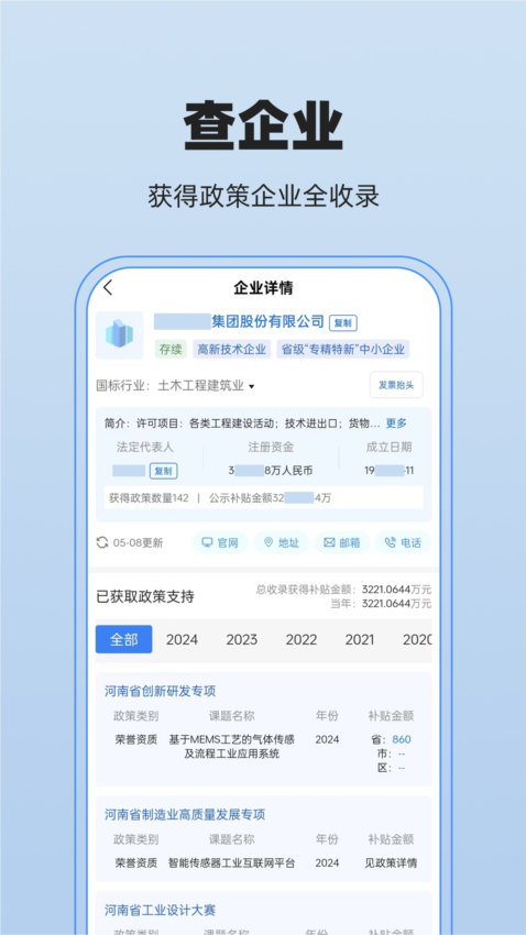 政策宝APP截图2