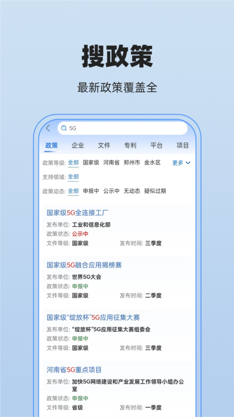政策宝APP截图3