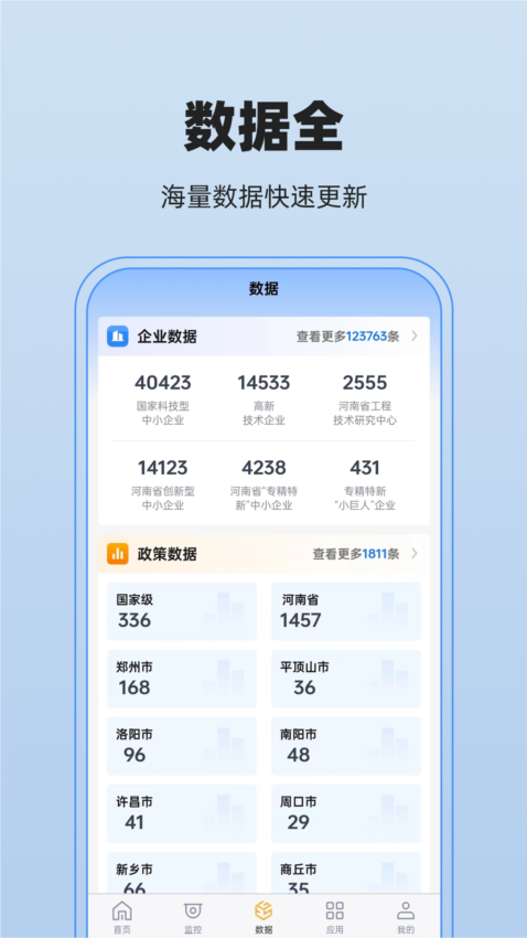 政策宝APP截图4
