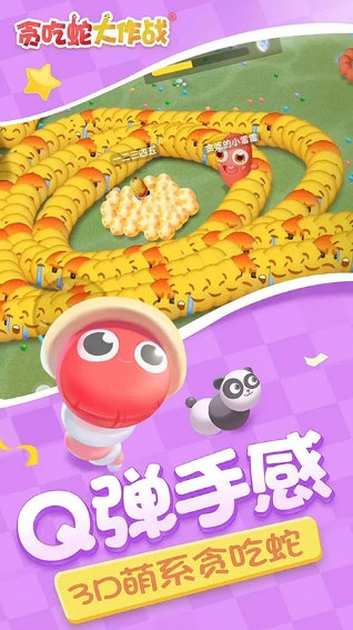 贪吃蛇大作战4