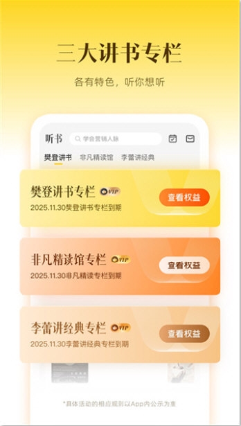 樊登读书宣传图