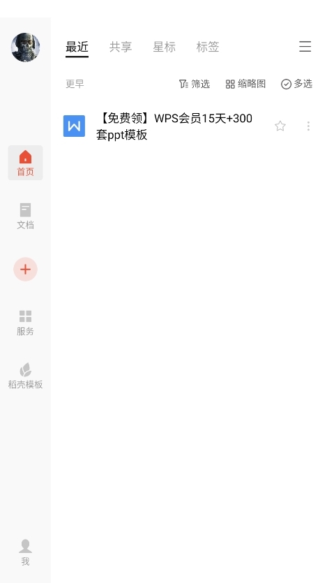 WPS小米定制版