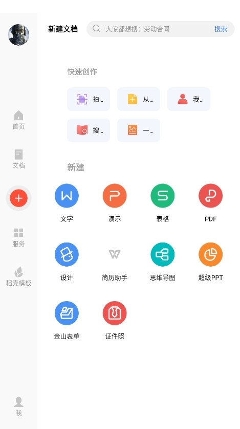 WPS小米定制版