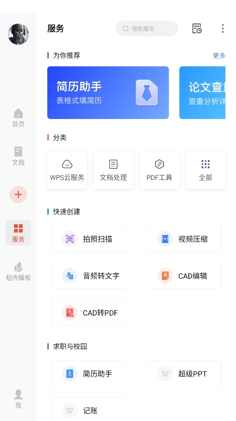 WPS小米定制版