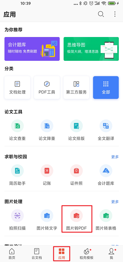 image.png WPS小米定制版截图4