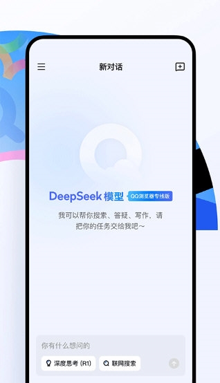 QQ浏览器2