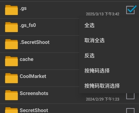 长按任意复选框