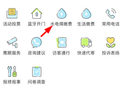 怎么交水费配图2