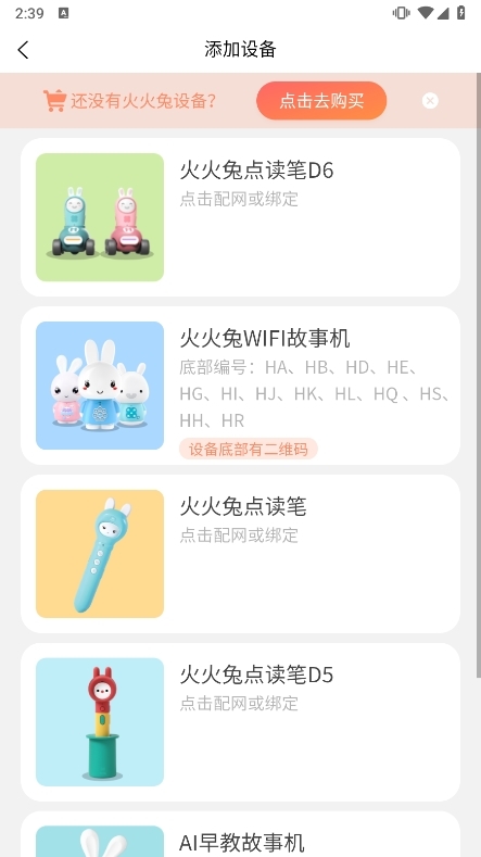 火火兔设备列表2