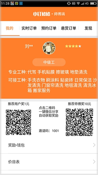 小钉修修师傅1