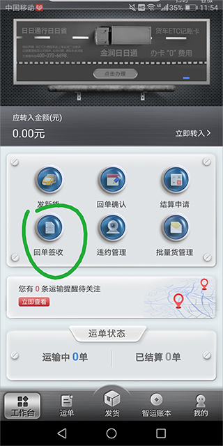 中储智运app运费结算方式配图1