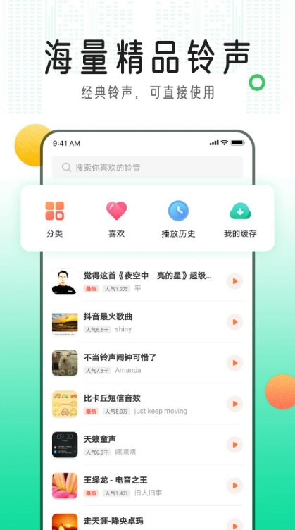 手机铃声库4