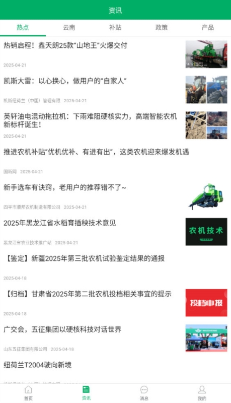 云南农机补贴4