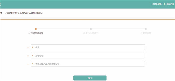 全国导游之家APP申请电子导游证教程配图1