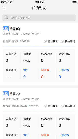 慧运营APP宣传图