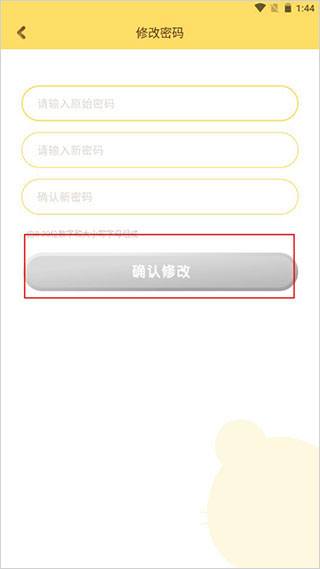 怎么修改密码配图4