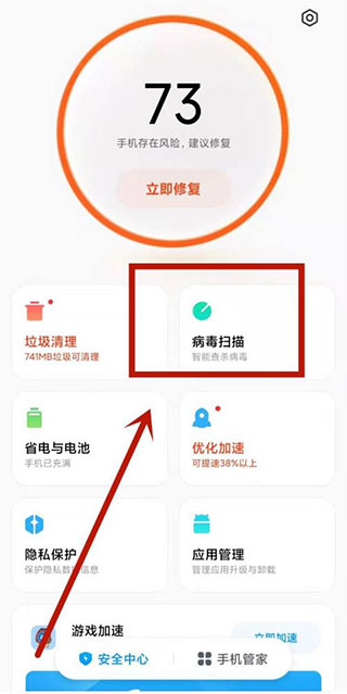 小米手机管家app使用截图4