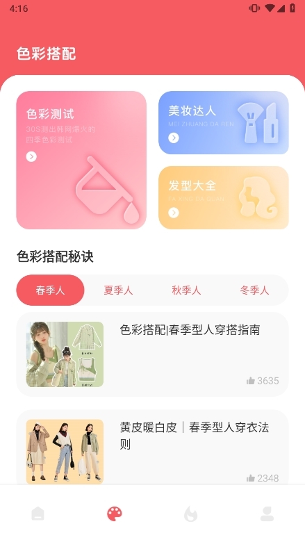 发型设计与脸型搭配app截图2