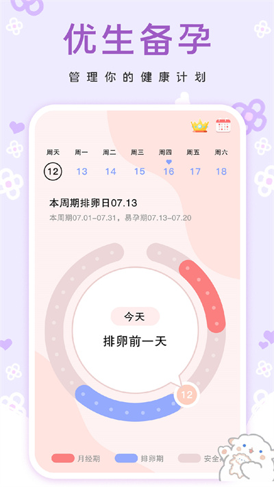姨妈小日历1