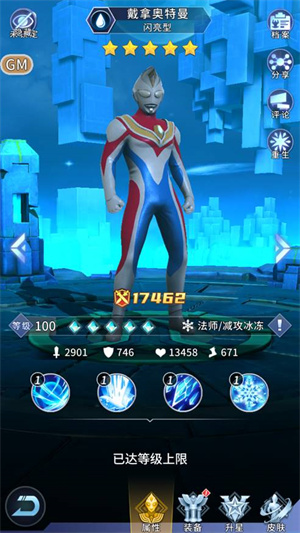 全民奥特曼之银河英雄9