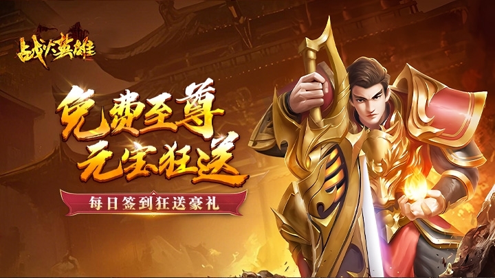 战火英雄手机版宣传图